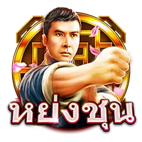หยงชุน by boss945